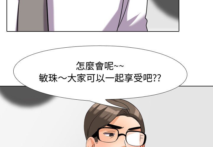同事換換愛 第36章 第3页