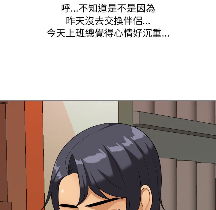 同事換換愛 第37章 第99页