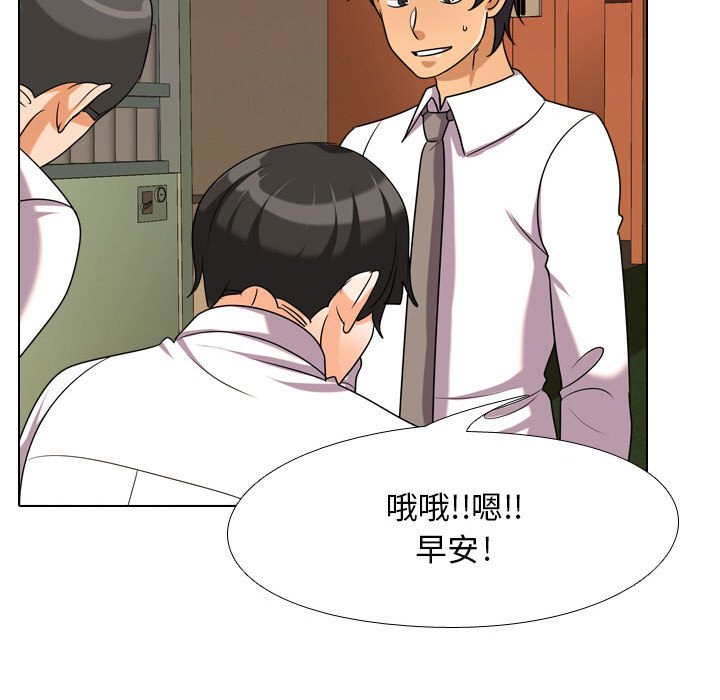 同事換換愛 第37章 第102页
