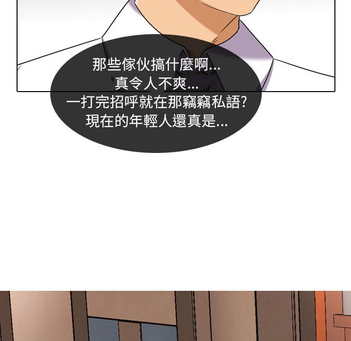 同事換換愛 第37章 第105页