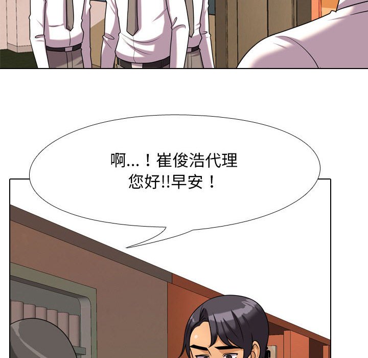同事換換愛 第37章 第101页