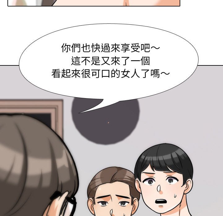 同事換換愛 第37章 第5页