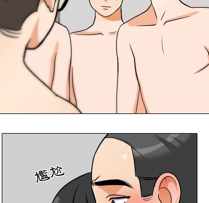 同事換換愛 第37章 第6页