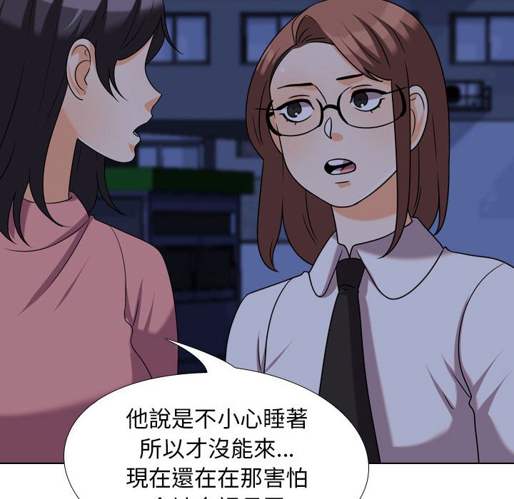 同事換換愛 第37章 第81页