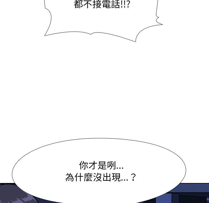 同事換換愛 第37章 第67页