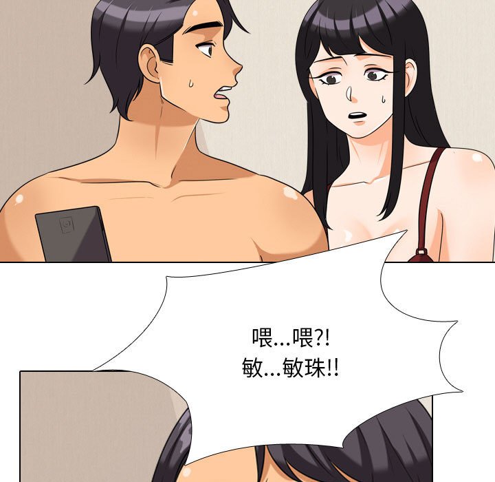 同事換換愛 第37章 第49页