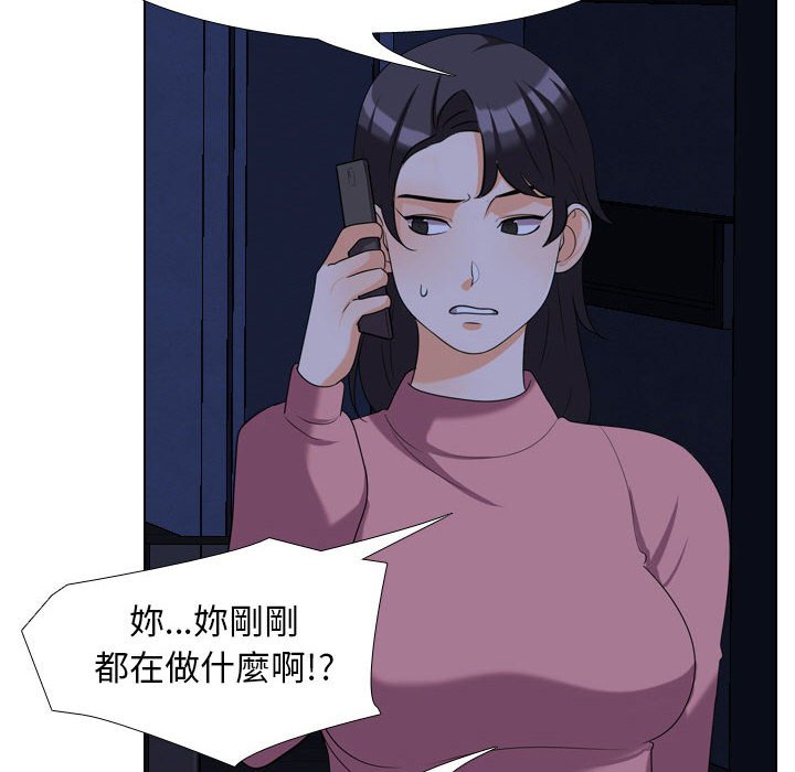 同事換換愛 第37章 第70页