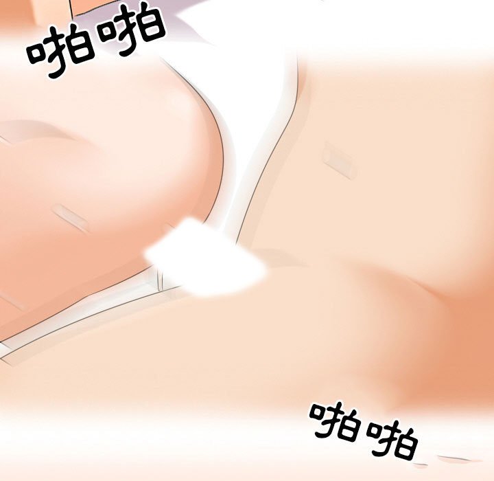 同事換換愛 第37章 第39页