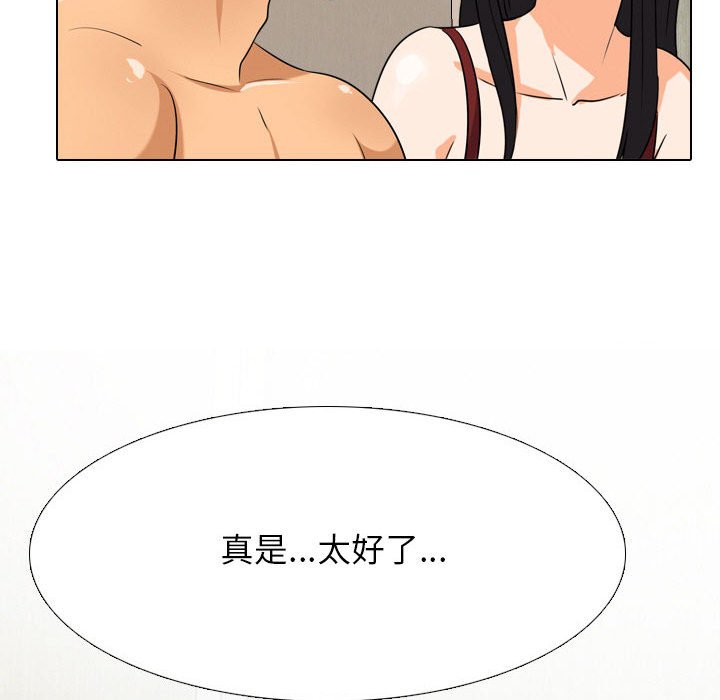 同事換換愛 第37章 第75页