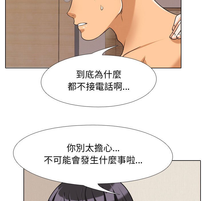 同事換換愛 第37章 第57页