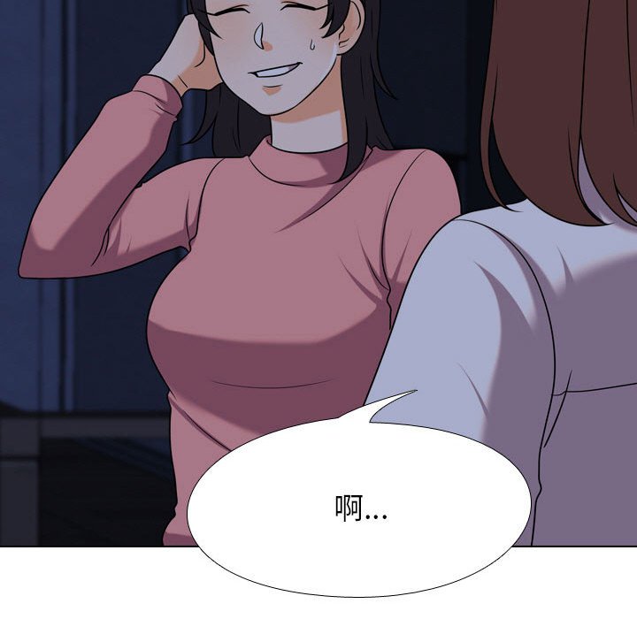 同事換換愛 第37章 第71页