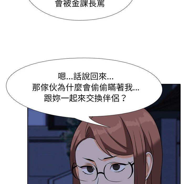 同事換換愛 第37章 第82页