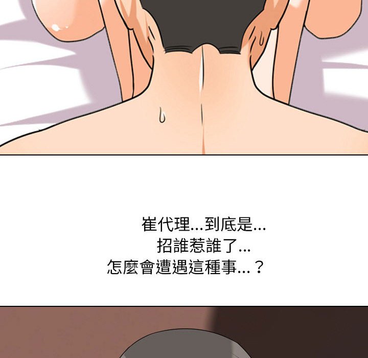 同事換換愛 第37章 第30页