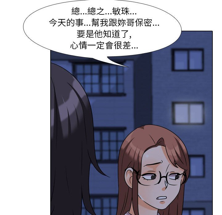 同事換換愛 第37章 第79页