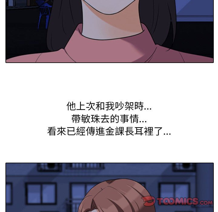 同事換換愛 第37章 第86页