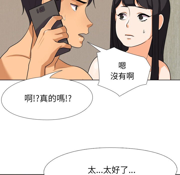 同事換換愛 第37章 第72页