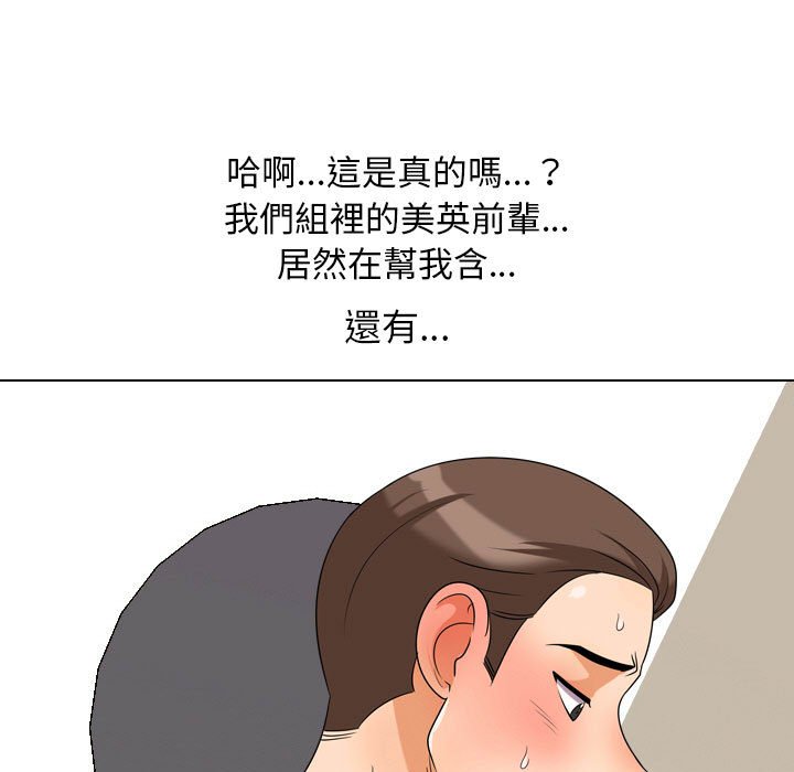 同事換換愛 第37章 第21页