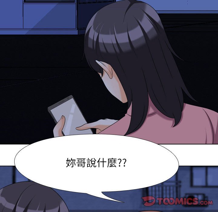同事換換愛 第37章 第80页
