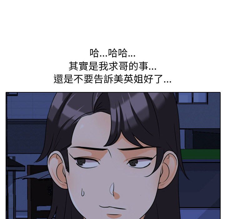 同事換換愛 第37章 第85页