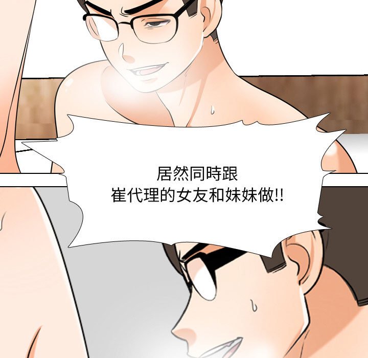 同事換換愛 第37章 第27页