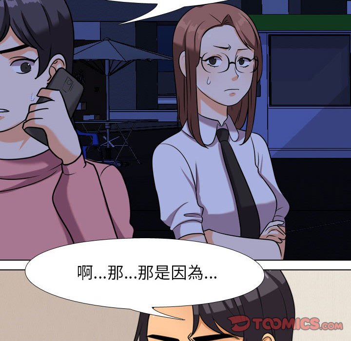 同事換換愛 第37章 第68页