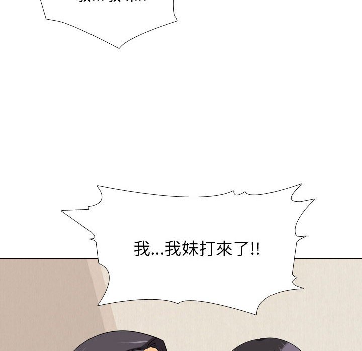 同事換換愛 第37章 第45页