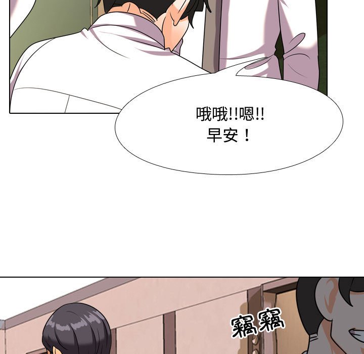 同事換換愛 第38章 第5页