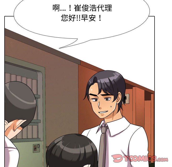 同事換換愛 第38章 第8页