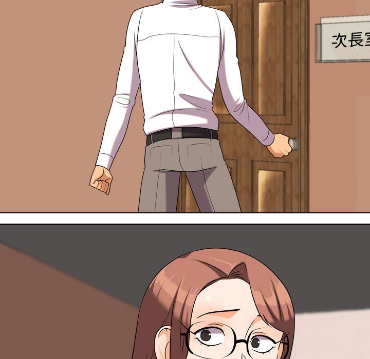 同事換換愛 第38章 第29页