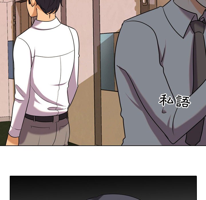 同事換換愛 第38章 第10页