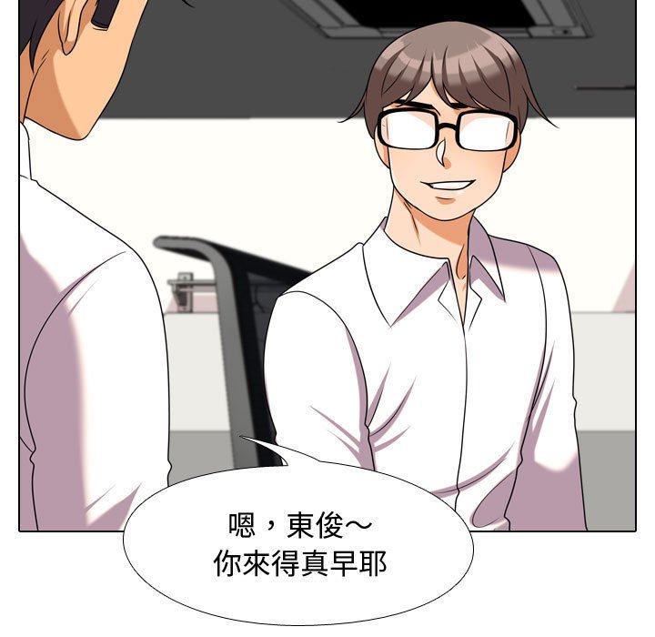 同事換換愛 第38章 第19页