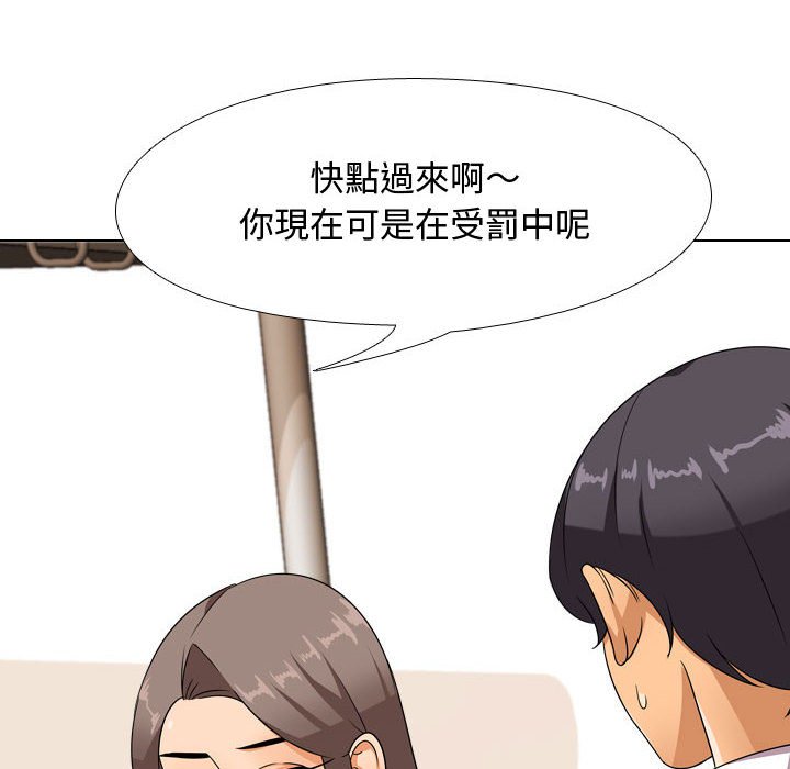 同事換換愛 第38章 第84页
