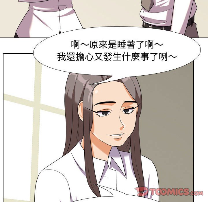 同事換換愛 第38章 第38页