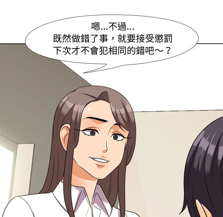 同事換換愛 第38章 第41页