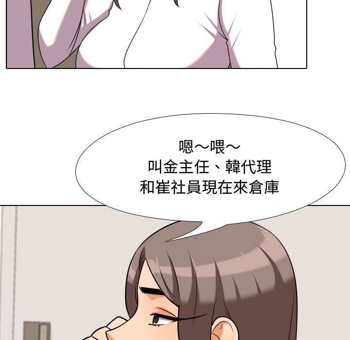 同事換換愛 第38章 第75页
