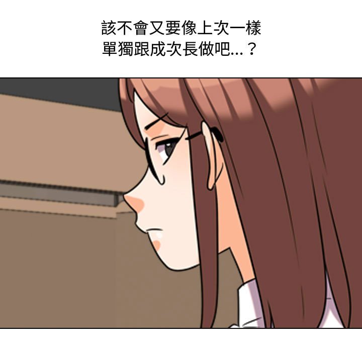 同事換換愛 第38章 第55页