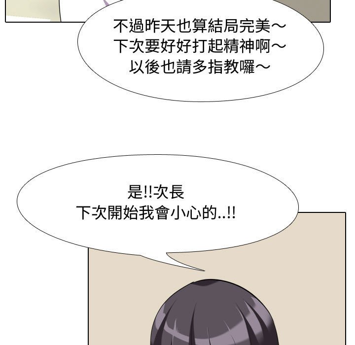 同事換換愛 第38章 第39页