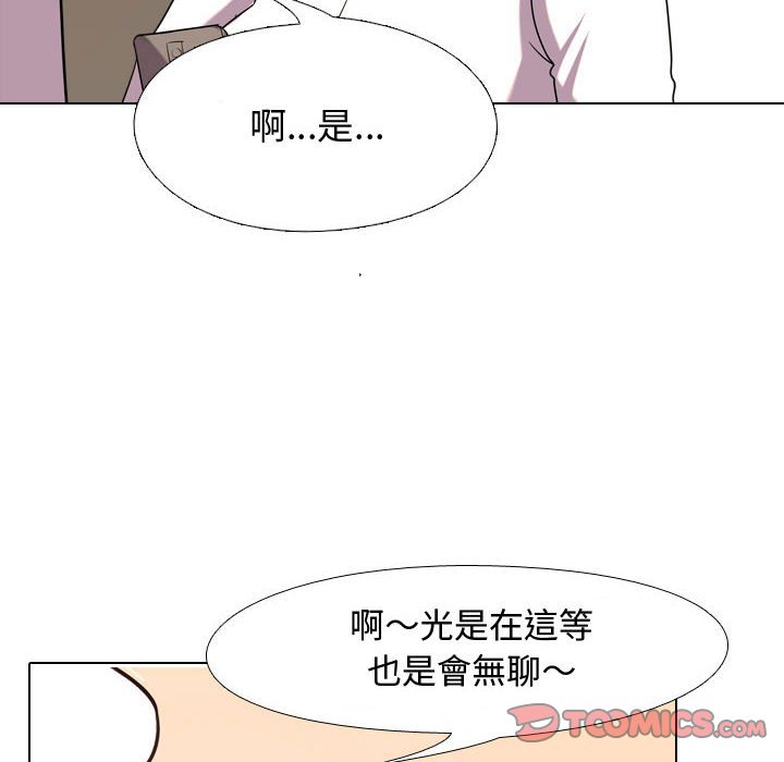 同事換換愛 第38章 第37页