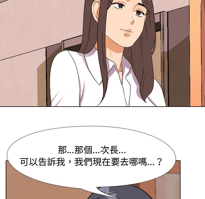 同事換換愛 第38章 第60页