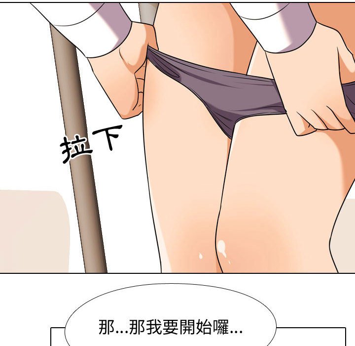 同事換換愛 第38章 第43页