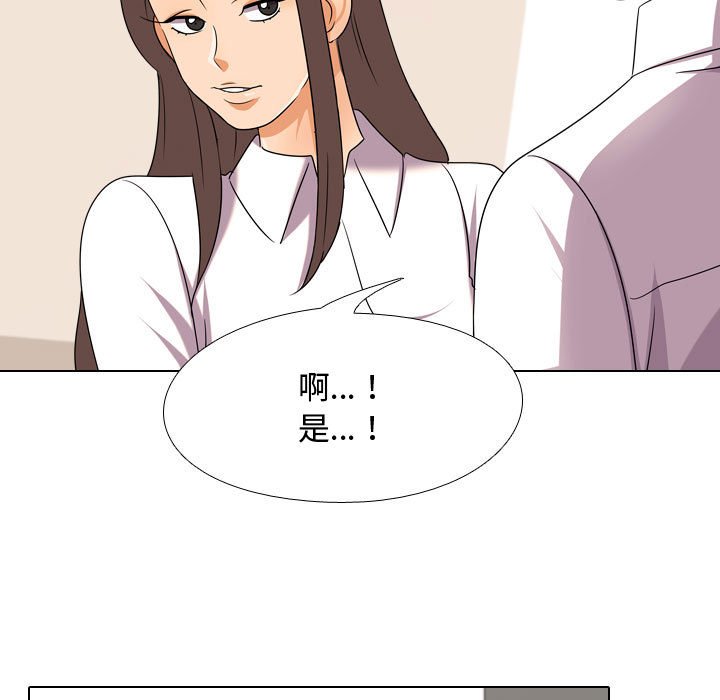同事換換愛 第38章 第85页