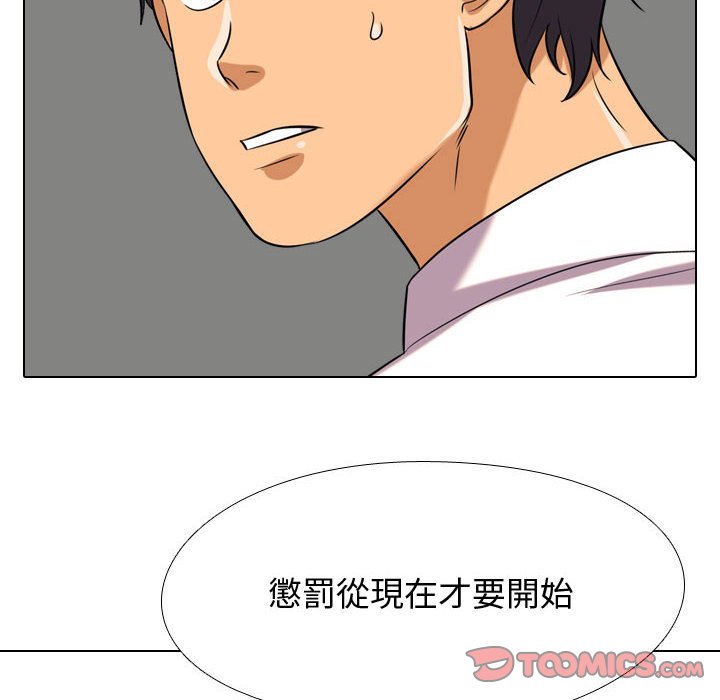 同事換換愛 第38章 第110页