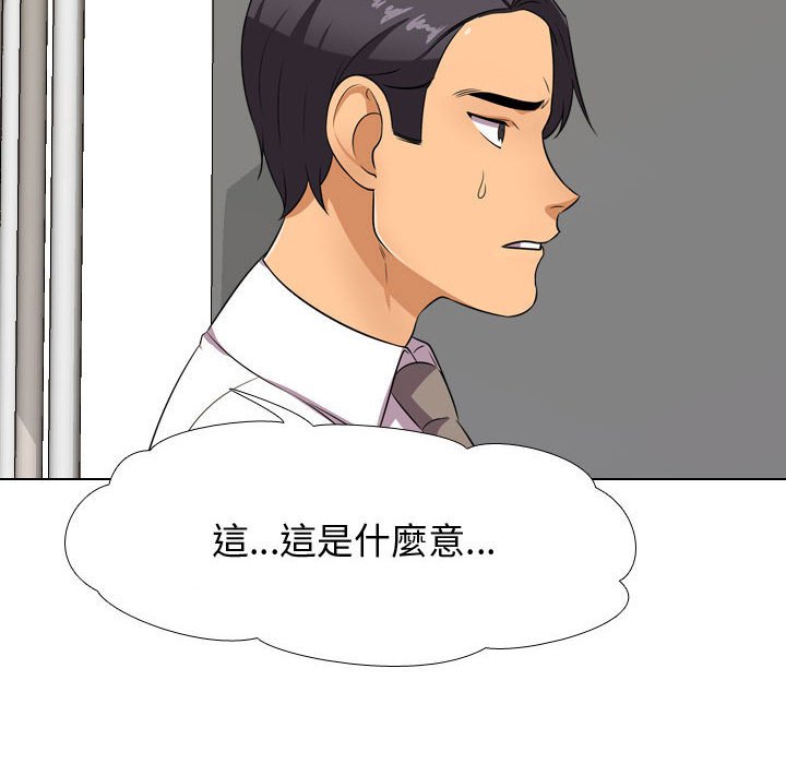 同事換換愛 第39章 第18页