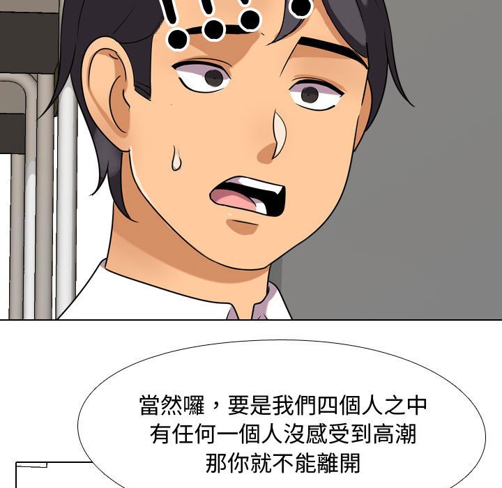 同事換換愛 第39章 第23页