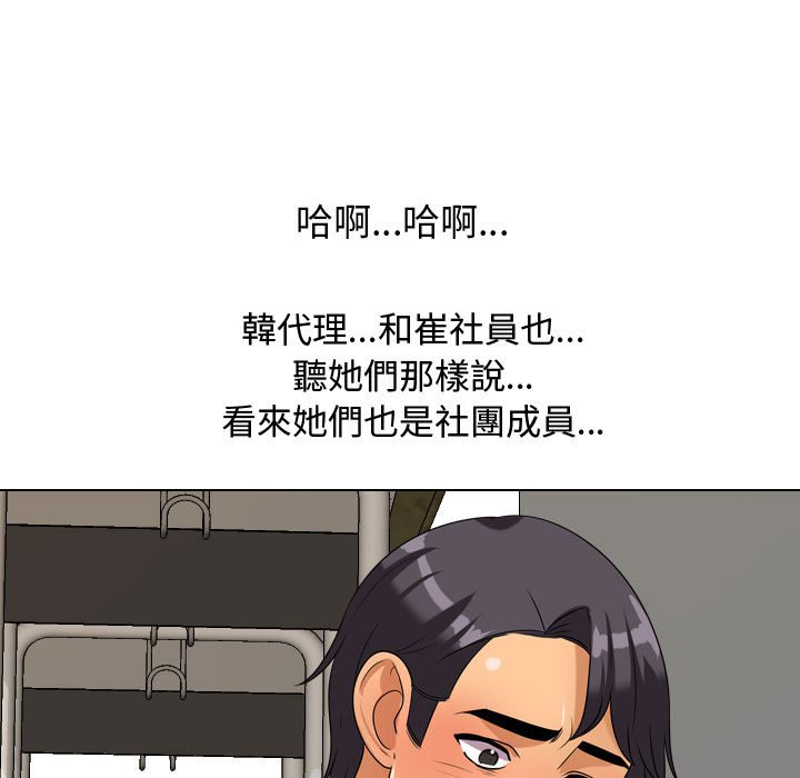 同事換換愛 第39章 第55页