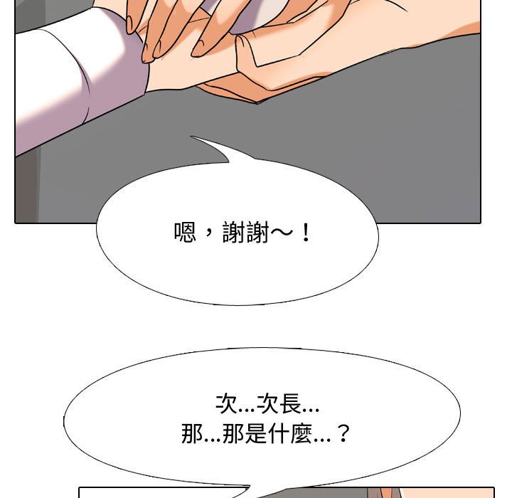 同事換換愛 第39章 第31页
