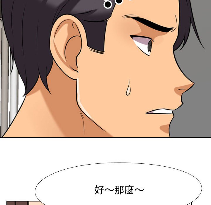 同事換換愛 第39章 第36页