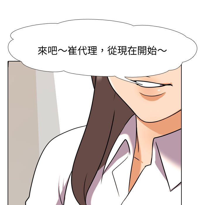 同事換換愛 第39章 第19页