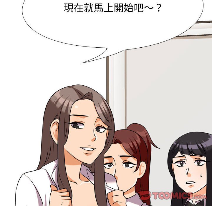 同事換換愛 第39章 第38页