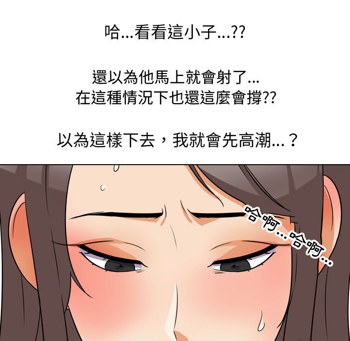 同事換換愛 第39章 第85页